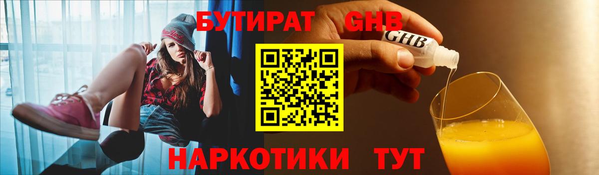 БУТИРАТ BDO 33% Мытищи