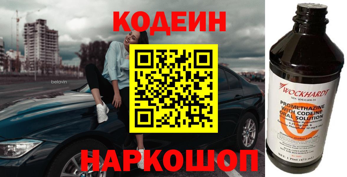 Мытищи  Codein Purple Drank  Вход с VPN  где купить   Кодеиновый сироп Lean Purple Drank 