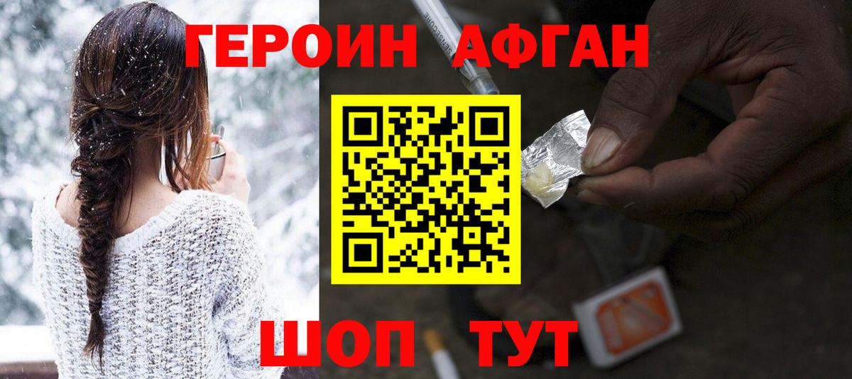 Героин Афган Мытищи