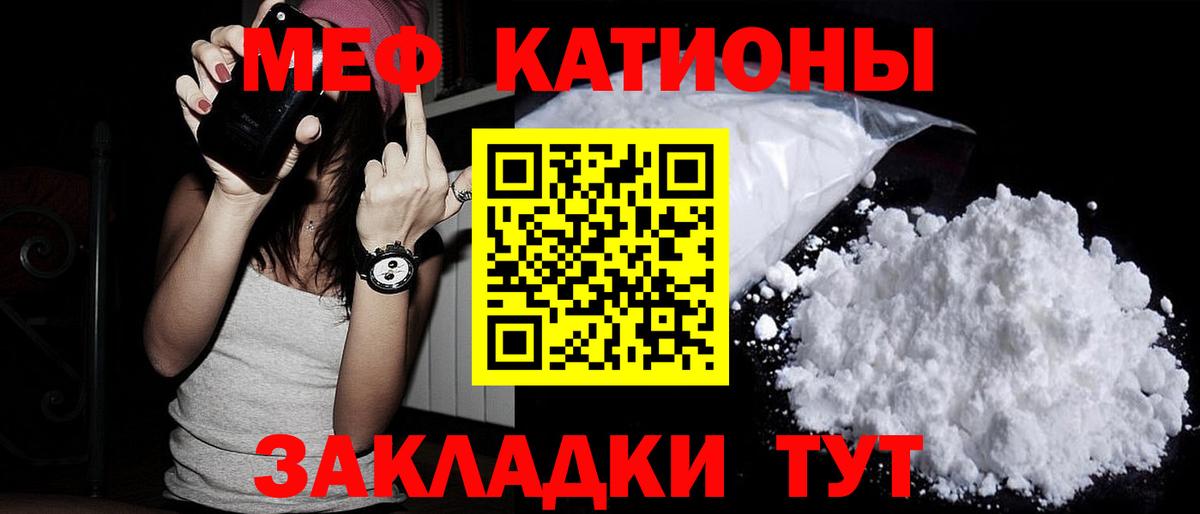 МЕФ кристаллы Мытищи