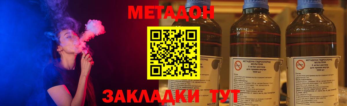 МЕТАДОН methadone Мытищи