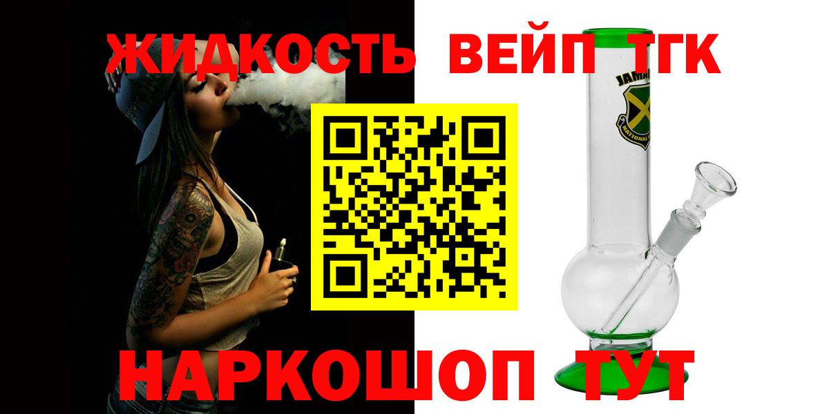 где найти   ТГК THC oil  ТГК жижа  Вход с VPN  Мытищи 